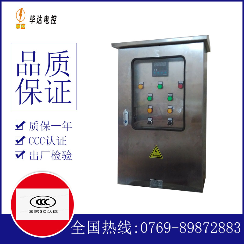 广南控制箱